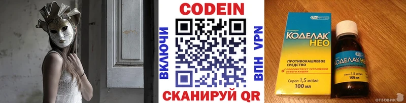 Codein напиток Lean (лин)  Донской 